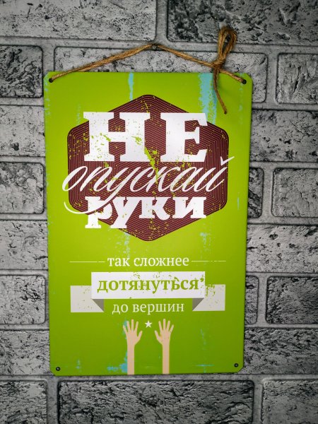 Мотивирующие плакаты