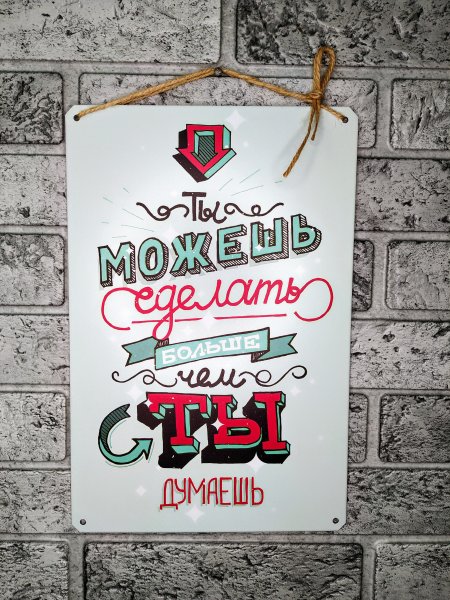 Мотивирующие надписи