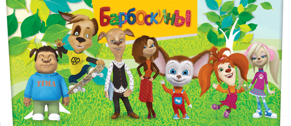 Барбоскины семья