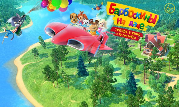 Дымок Барбоскины