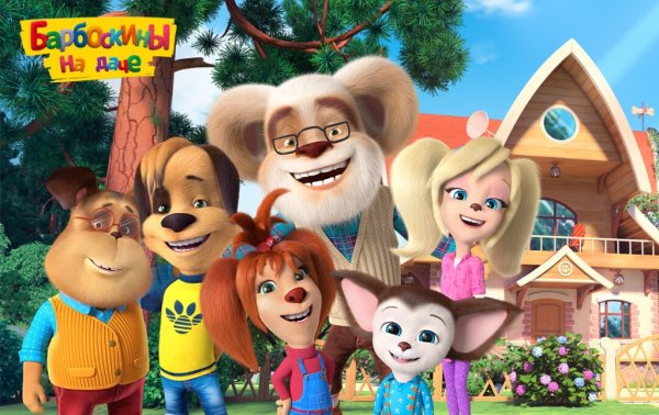 Барбоскины 15 сезон 8 серия