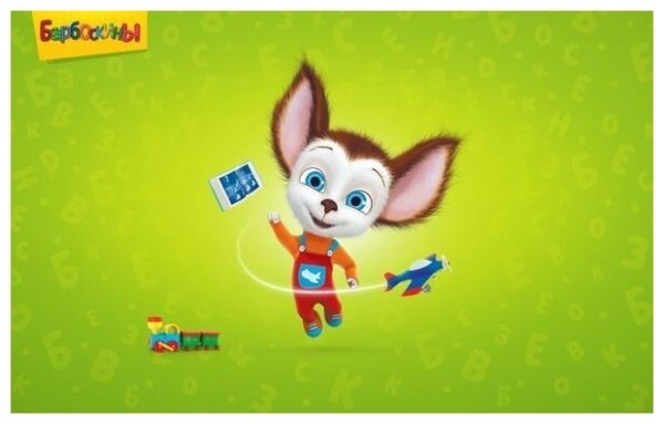 Барбоскины 7 сезон 8 серия