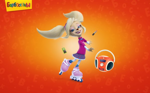 Барбоскины плакат