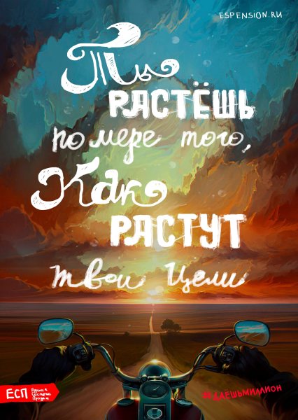 Мотивирующие надписи