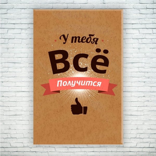 Мотивирующие постеры