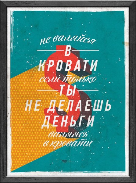 Постеры мотиваторы для интерьера