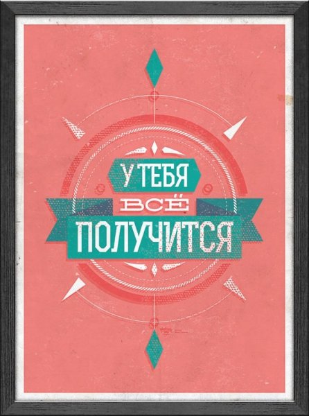 Мотивирующие плакаты Батырев