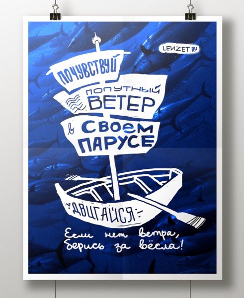 Мотивирующие плакаты