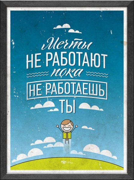 Позитив плакат