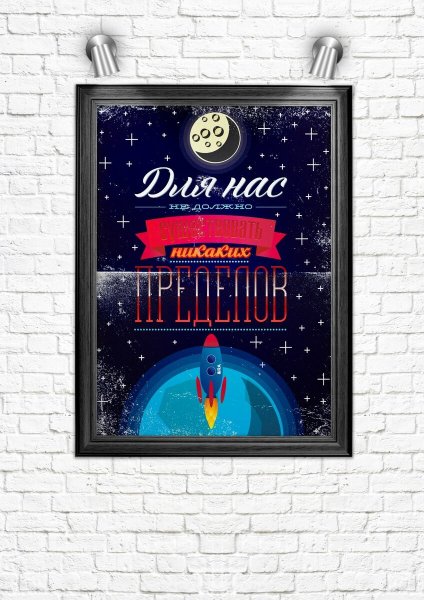 Мотивирующие постеры