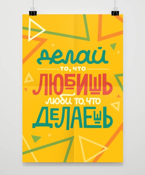 Мотивирующие плакаты смешные