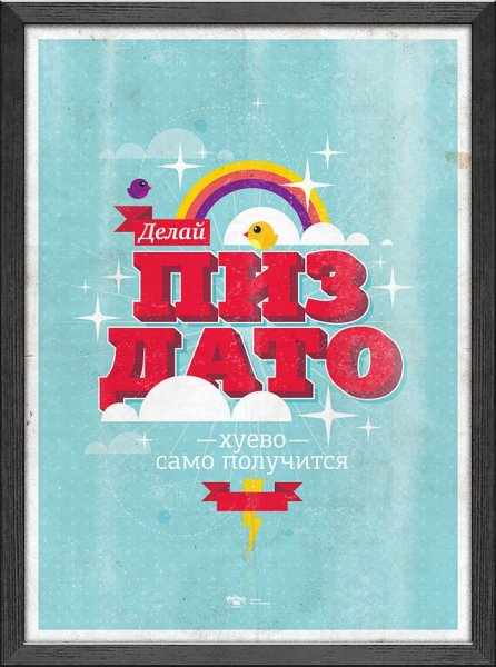 Красивые постеры с надписями