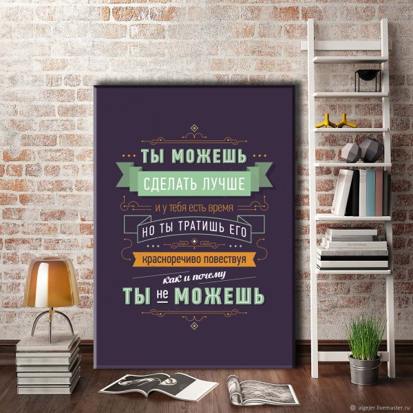 Мотивационные постеры в офис