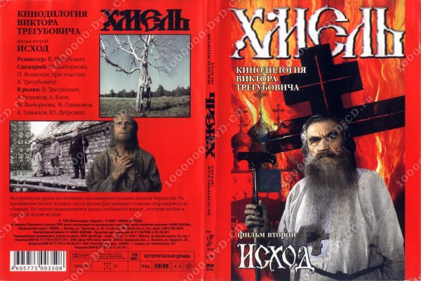 Хмель. Фильм второй: исход фильм 1991