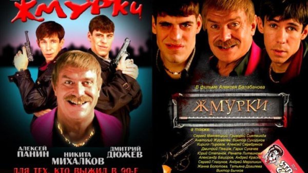 Жмурки 2005 Постер