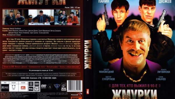 Сергей Михайлович Жмурки