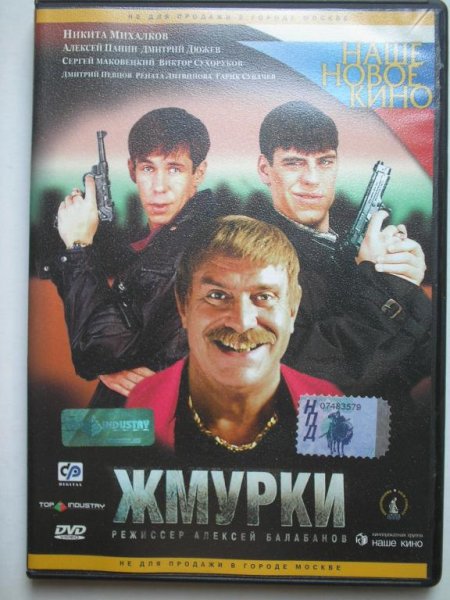 Сериал Жмурки