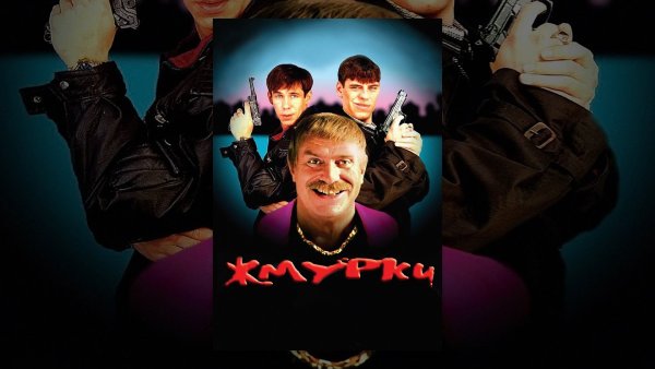 Саймон Жмурки