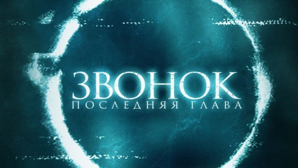 The Call 2020 фильм