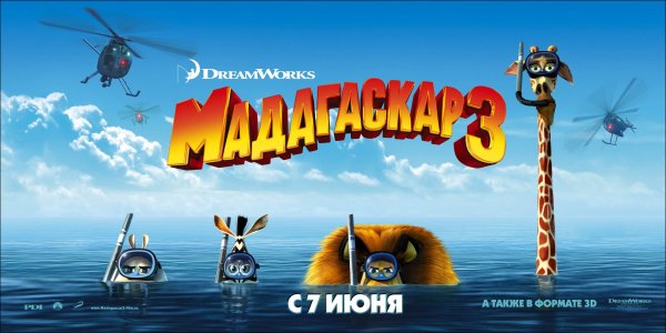 Мадагаскар Постер 2005