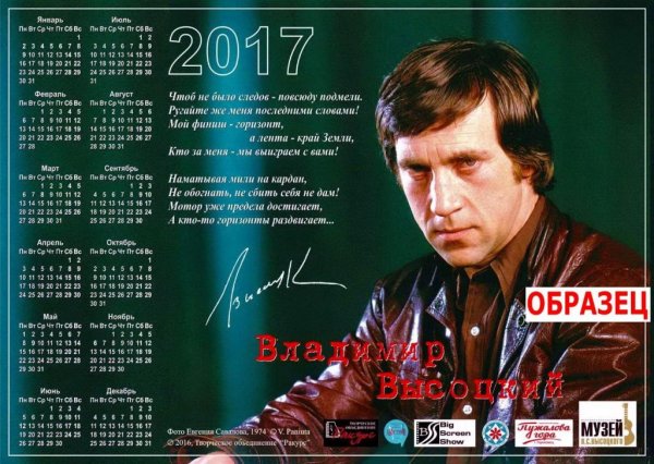 Владимир Высоцкий плакат