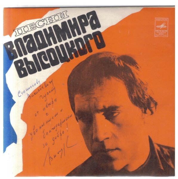 Постер Владимир Высoцкий