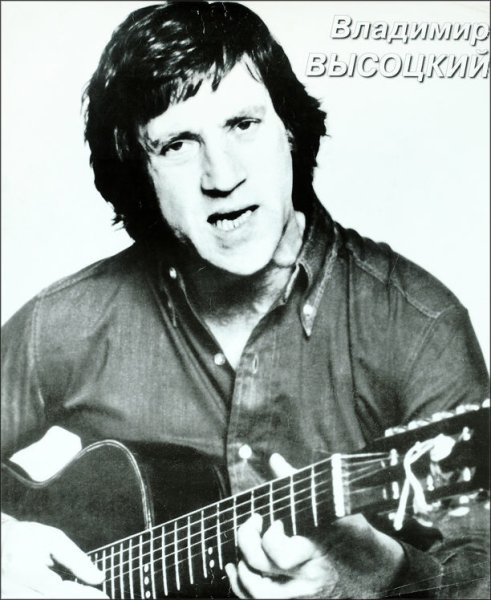 Постер Владимир Высoцкий