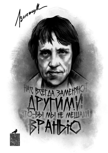 Владимир Высоцкий плакат