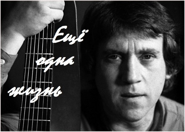 Высоцкий плакаты постеры