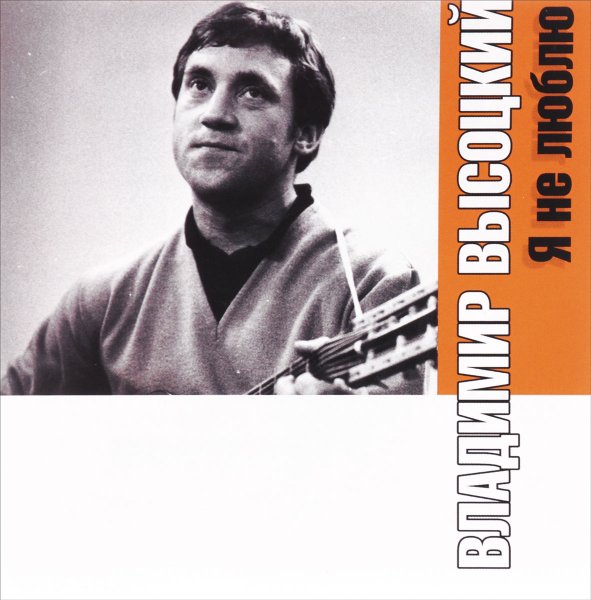 Владимир Высоцкий афиша