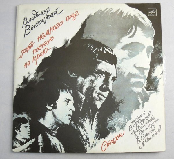Владимир Высоцкий плакат