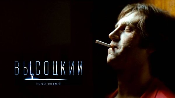 Высоцкий плакат