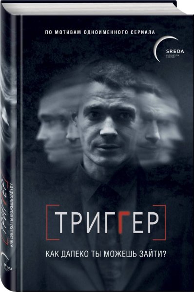 Триггеры продаж книга