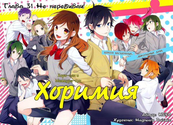 Хоримия / Horimiya 2021