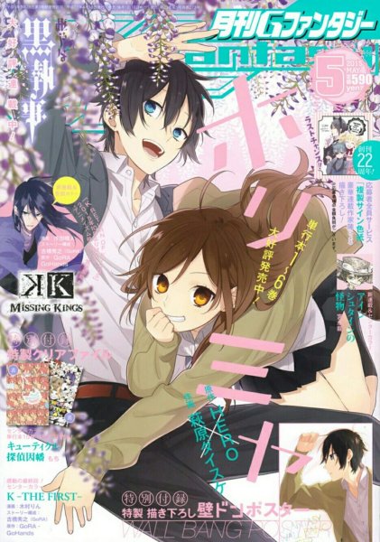 Хоримия Манга обложка