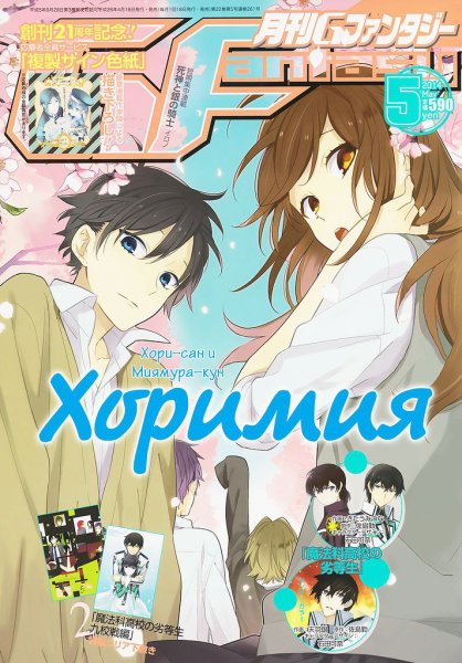 Савада Хоримия