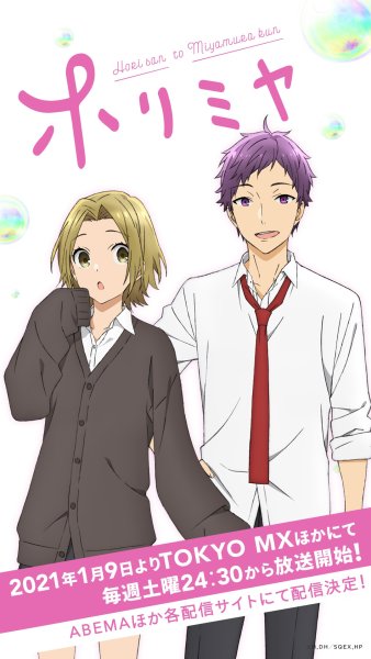 Аниме Хоримия Миямура