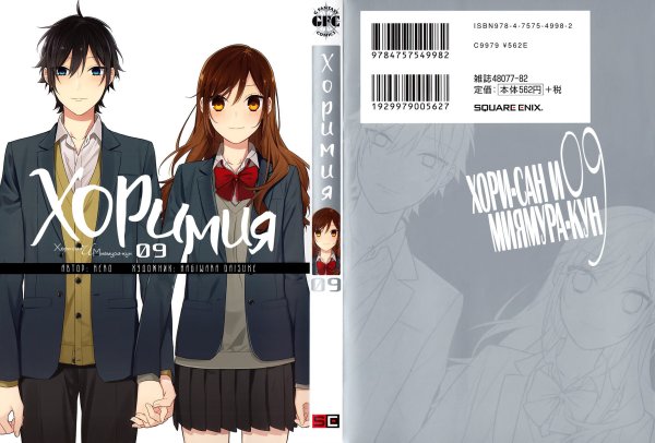 Хоримия обложка