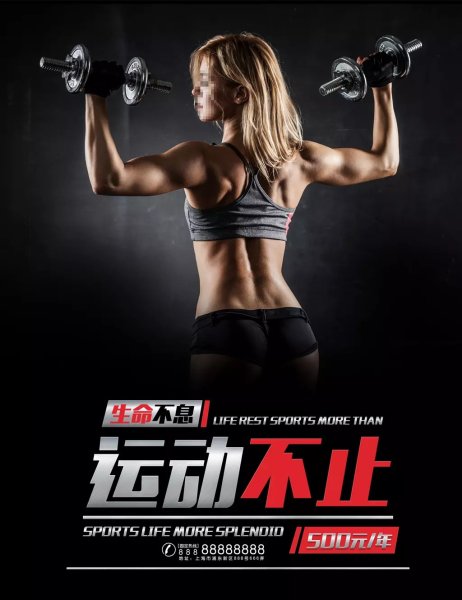 Рекламные фитнес плакаты