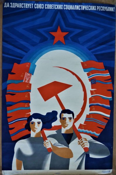 Советские соц-арт плакаты.