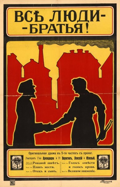 Российская Республика 1917 плакат