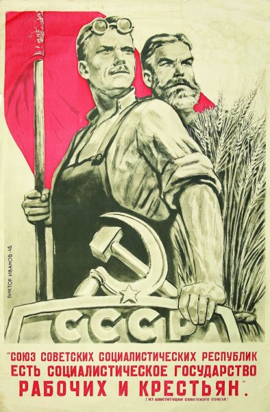 Да здравствует СССР социалистическое государство рабочих и крестьян