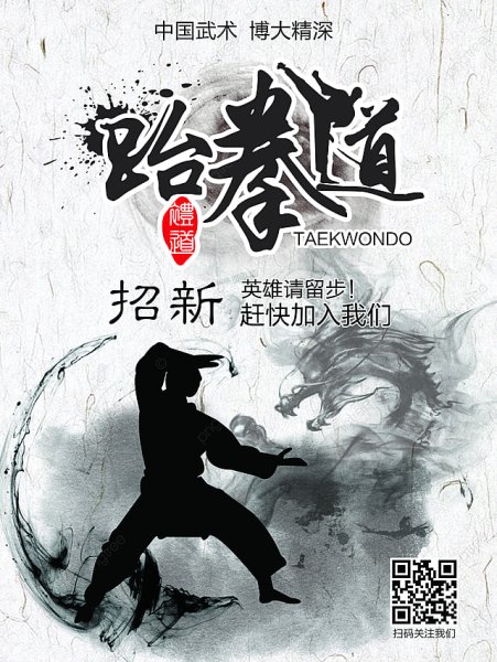 Тхэквондо плакат
