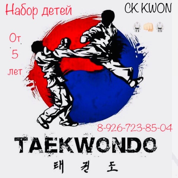 Тхэквондо логотип