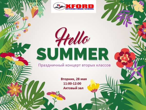 Летние постеры