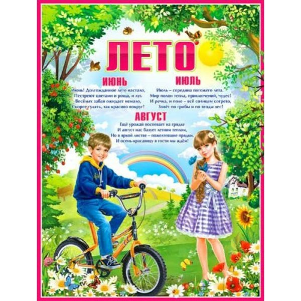 Летний дизайн плаката