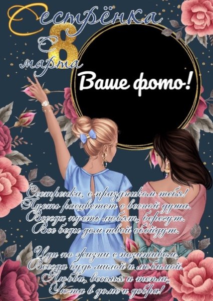 Постер сестре шаблон