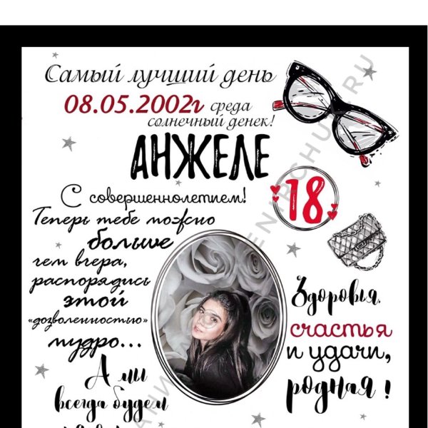 Постер для подруги