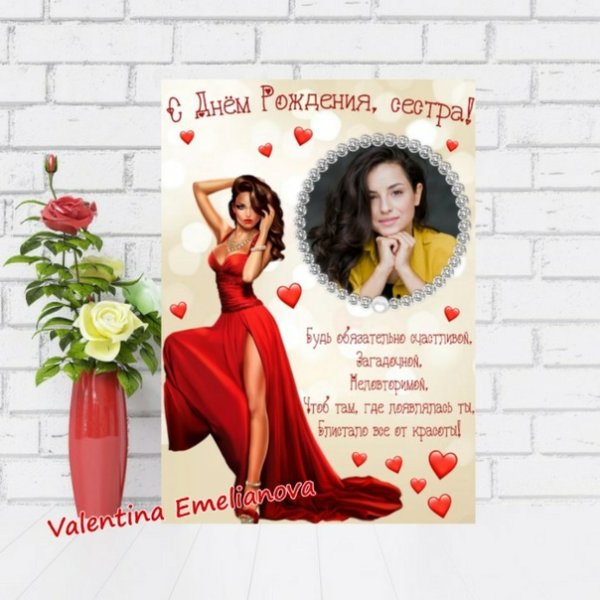 Постер с днем рождения сестренка