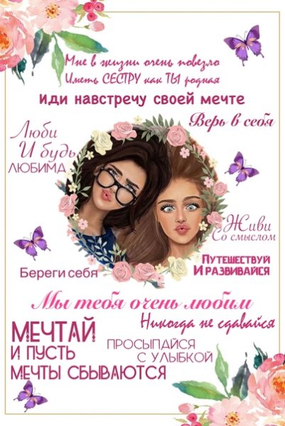 Постер из дерева сестре